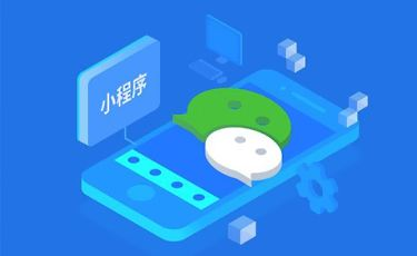 小程序?qū)映霾桓F，怎樣才能脫穎而出？